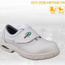 한스산업 안전화 HS202AIR 크린룸화 4in 작업화 방수 초경량