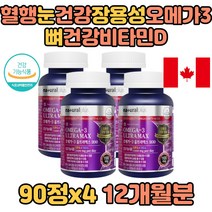 혈행 혈중 중성지질 기억력 개선 캐나다산 장용성 정제어유 멸치 정어리 오메가3 비타민D 뼈 건강, 상세페이지 참조, 상세페이지 참조