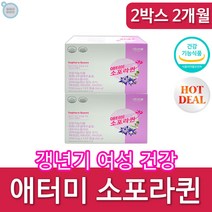 애터미 에터미 아토미 에토미 중년 여성 여자 갱년기 호로몬 건강기능식품 소포라퀸 회화 나무 열매 추출물 캡슐 부모님 엄마 선물 +알약케이스증정, 2개, 120캡슐
