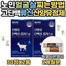 류신 산양유 단백질 타블렛 얼굴살 허벅지살 찌는법 식약처인증 로이신 동물성 아미노산 하루 맞춤 씹어먹는 영양제 WPI프로틴 노인 보충제 프로테인 BCAA 효능 60대 70대 선물, 2달분