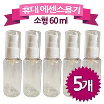 점도 화장품 에센스 플라스틱 공병 용기 60ml 5개 여행용 제작 빈병 만들기