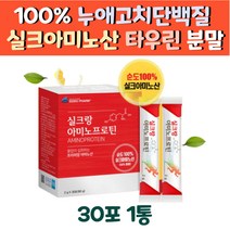 임산부수유부 단백질보충 실크아미노산 타우린 비타민C 레몬맛 분말 누에고치 가루 고단백질음식 아미노산많은음식 TAURINE VITAMINC 20대 30대 40대 여자 여성 성인