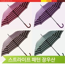 튼튼한 장우산 스트라이프 줄무늬 대형 장마 태풍