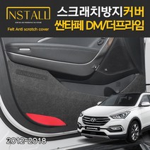 현대 싼타페 DM/더프라임 인스톨 스크래치 방지 커버, DM/더프라임_트렁크사이드커버(7인승)