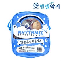 lqppo 리듬 악기 세트 블루( 탬버린 트라이앵글 심벌즈 캐스터네츠), ▲상품선택●