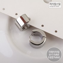 비즈아이 [8-410-09]써지컬스틸 각원터치링(고리없음) 6*11mm(내경7mm) (스텐레스침) [1쌍(2개)]