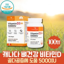 목넘김좋은 파마젠 비타민D3 5000IU 대용량 햇빛비타민 지용성 필수 영양소 여성 연질캡슐 영양제 100캡슐 필수영양소 데일리 원데이 황금비타민 피타민 활성형비타민 고용량 산모