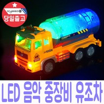 중장비 소방차 LED 조명+소리나는 장난감 어린이 선물, 엘림헬스케어81 레미콘