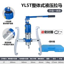 유압식 기어플레 뿌레누끼 베어링 풀기, YL-5T