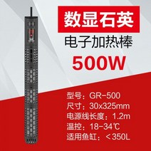 어항 히터 자동 온도조절기 GR 방폭 유리 수족관 항온 작은 거북이 탱크 107944, GR-500 500W 디지털 가열 막대