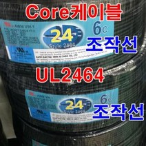 UL2464 AWG24x6C 300M 1롤 조작/통신케이블 일산전선