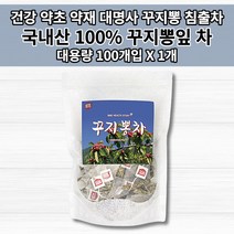 꾸지뽕잎차 꾸지뽕잎 추출물 100% 국내산 국산 구지뽕 꾸지뽕 잎 열매 줄기 뿌리 뽕잎 약초 약재 암 나무 껍질 건강에 좋은 침출차 카페인없는 대용량 건강 차 티 티백 100개입, 1개