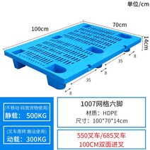 소형 경량 마트경량 빠레트 깔판 발판 플라스틱 트레이, 12 100x70x14cm 6개 다리