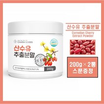 국산 산수유 추출 분말 국내산 건산수유 열매 가루 환 진액 액기스 엑기스 즙 산수유차 tea 코르닌 로가닌 추천 홈쇼핑, 2통, ##영에버그린## 200g (스푼증정)
