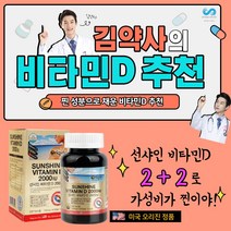 비타민D 2000IU 미네랄영양제 비타민디 350mg x 90 비타민d3 미국 오리진 천연비타민d 비타민d2000iu 비타민k2 임산부비타민 어린이비타민 도 임산부비타민d 어린이비타민d 액상비타민d 비타민d35000iu 키즈비타민d 쌩쌩비타민d 청소년비타민d 써니디, 4개, 오리진 비타민D