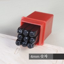 스타 이니셜 각인 개인 불박 키트 가죽공예, 1개, 4mm 숫자