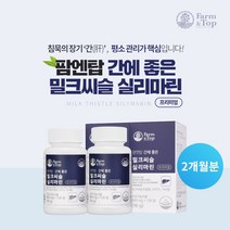 간 건강 관리 알콜 분해 독소 ALT AST 수치 감소 에 좋은 밀크 씨슬 실리마린 비타민 B 셀렌 아연 복합 먹는 영양제, 2BOX(2개월분)