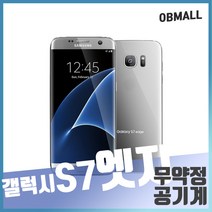 삼성 갤럭시 S7 엣지 중고폰 공기계 휴대폰, 블랙, 32G-B급