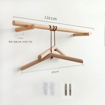 벽걸이 원목행거 벽고정 옷걸이 북유럽 옷가게 나무 행거, 너도밤나무 크로스바 120cm+옷걸이