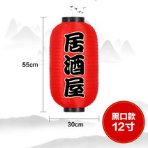 일본식 이자까야 샹들리에 등불 홍등 램프 일식집 등갓 홍등 랜턴 비닐등 조명 인테리어, 옵션19