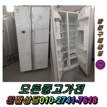 일반냉장고 140~800L LG전자 쇼케이스 음료수냉장고 중고냉장고 강화유리 냉동고 중고가전 메탈 지펠 티타늄 LG디오스 중고가전 김치냉장고 홈바 삼성 양문형냉장고 엠보싱