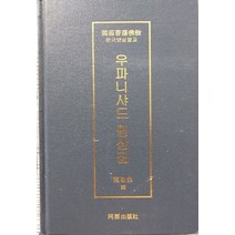 한국보살불교 우파니샤드 명상집:, 아나
