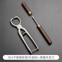 보이차 전용 티나이프 차칼 집게 티니퍼 클립 세트 고급 다도용품, 스테인리스 티니퍼+흑단목 티칼