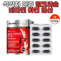 실리마린밀크시슬 아연 엽산 밀크씨쓸 추출물 캐나다산 직구 밀크시슬 영양제 식 약 처 인증 간 건강 도움 50대 60대 70대 추천