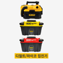 [세신철물점] 하이코 충전 집진기 HCV18N 디월트 배터리용 HCV18BLZ 계양 배터리용 건식 습식 업소용 이동식 무선 청소기 작업용 HIKO, (1) HCV18BLZ(계양타입)