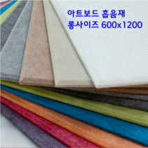 아트보드 흡음재 방음재 롱사이즈 600mmx1200mm, 오렌지