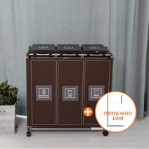 편리한 비닐교체식 하우스빈 가정용 재활용 분리수거함 커버형 3P+전용비닐100매, 브라운