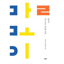말모이 다시 쓰는 우리말 사전, 시공사