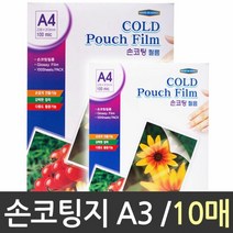 그레이트 A3 손 코팅지 10매 필름지 A4지 무광지 A3지