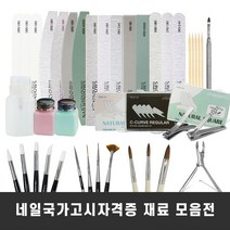 네일국가고시재료 모음전_네일국시 국가실기자격증 국시재료 네일윈도우 트로피칼샤인 우드파일 네일파일 푸셔 니퍼 브러쉬, 모리로코브러쉬_아크릴오버레이08