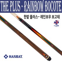 (몽땅컴퍼니 당구재료) 한밭 플러스 레인보우 보코테 _ 당구 큐대 용품