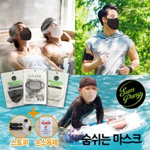 (5장구매시1장더)숨풍 쿨 숨쉬는 목욕탕 사우나 수영장 워터파크 아쿠아 오션 물놀이 해수욕장 방수 어린이 영유아 운동할때 헬스장 다회용 UV차단 안경 김서림방지 항균 마스크, 화이트, XL