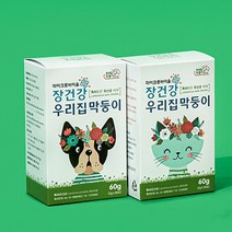 강아지 유산균 영양제 분말 가루 고양이 애견 애완견 반려동물 애완묘 반려묘 프로바이오틱스 비피더스 롱검 락토코커스 락티스 설사 할때 묽은변 예방 장건강 스틱 약 추천 효능, 6