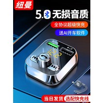 자동차블루투스연결 시거잭 블루투스 뉴먼 차량용 리시버 무손실음질 mp3 플레이어 자동차용 컨버터 점연기 충전기, 01 공식 표준 분배, 21 팔기
