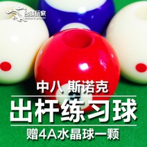 당구 자세교정기 구멍 뚫린 공 당구공 훈련 연습기 도구, 03.스누커 큐볼 16mm  연습 스티커 세트