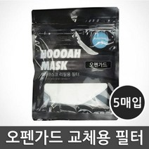 [심플라이프] 후아마스크 KF94 오펜가드 교체 필터 5장_1381EA