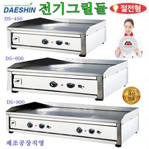 리빙월드 업소용 전기그리들DS-900 부침기 토스트 철판요리