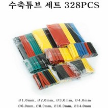 열수축튜브 328가지 세트/ 전선 보호/ 절연/ 고무 92379EA