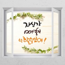 아트박스/꾸밈 ij180-넌할수있어_창문그림액자_뮤럴시트지, E타입-모던블랙