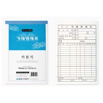 명진문구 거래명세표 먹지 카본지 거래명세서 2매1조