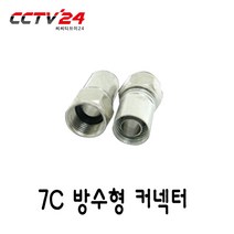 JWC CCTV젠더 BNC변환젠더 카메라 녹화기, 7C방수형커넥터