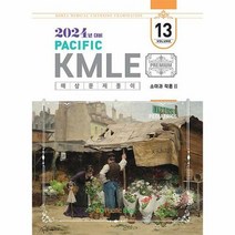 공부서점 2024 Pacific KMLE 예상문제풀이 13 : 소아과 각론 2, 단품없음