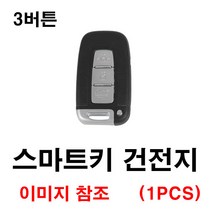 기아 올뉴모닝 모닝 뉴모닝 스마트키 건전지 배터리 밧데리 수은 전지 동전 열쇠 키 자동차 차량용 3V, 1개