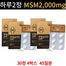 옵티 엠에스엠 관절 살리도 30정 MSM 2 000mg 보스웰리아 상어 연골 초록입 홍합 홍화씨 글루코사민 울금 분말 함유 9988 식 약 처 인정 통증 불편 벗뻣 건강, 4통X30정 (27,210 할인)