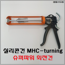 [철물스토리] 실리컨건 실리콘총 회전건 슈퍼파워
