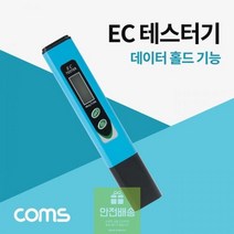 테스터기_측정기_데이터홀드_전도도수질_EC_Coms 8A84
